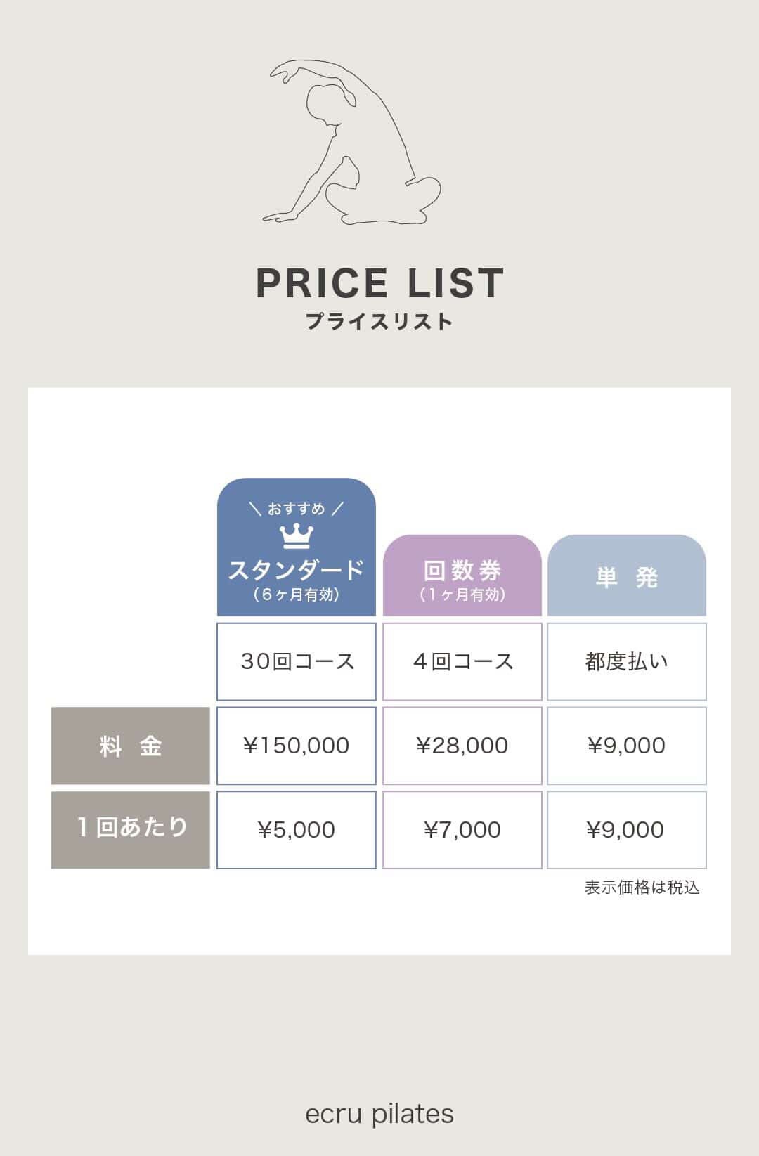 料金一覧
